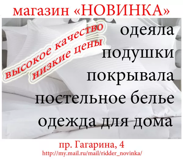 Одеяла,  подушки,  постельное белье производство Россия